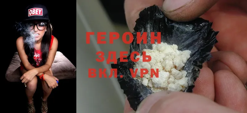 ГЕРОИН Heroin  Жердевка 